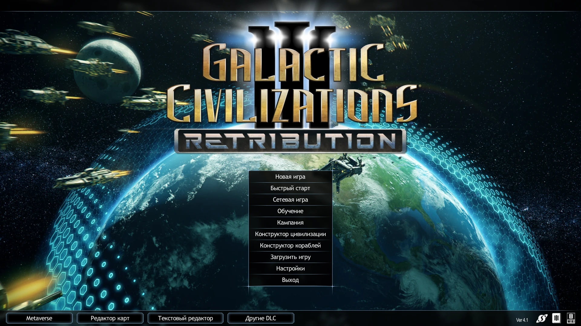 Русификатор текста для Galactic Civilizations 3 v4.1 Epic Games