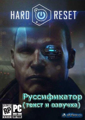 Руcификатор для Hard Reset (текст + озвучка)