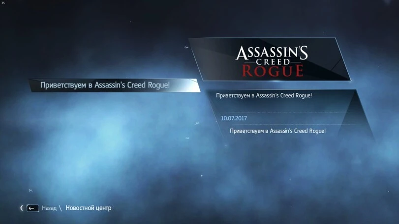 Приветствуем в Assassin's Creed Rogue!