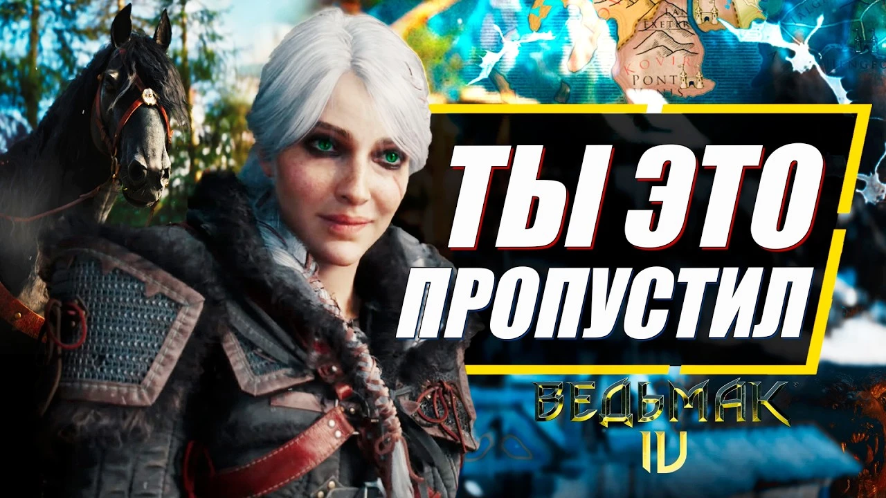 The Witcher 4: скрытые детали в трейлере, которые легко пропустить