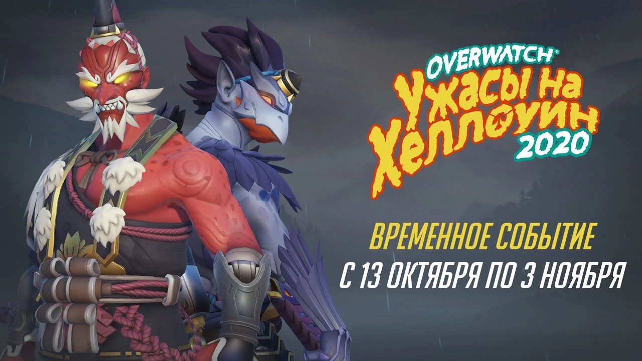 В Overwatch вернулись "Ужасы на Хэллоуин"
