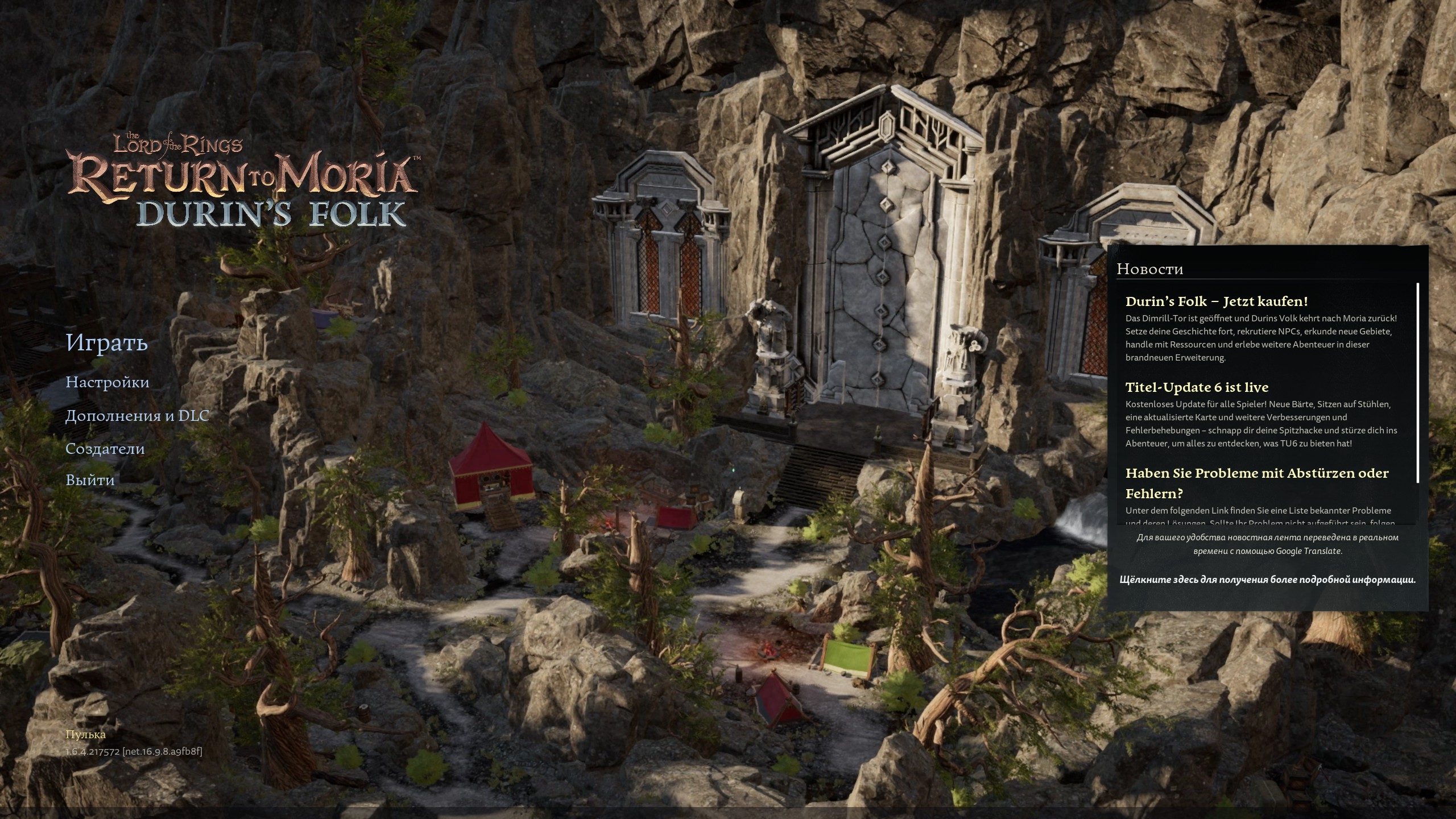 The Lord of the Rings: Return to Moria "Русификатор текста" [UPD: 30.11.25]