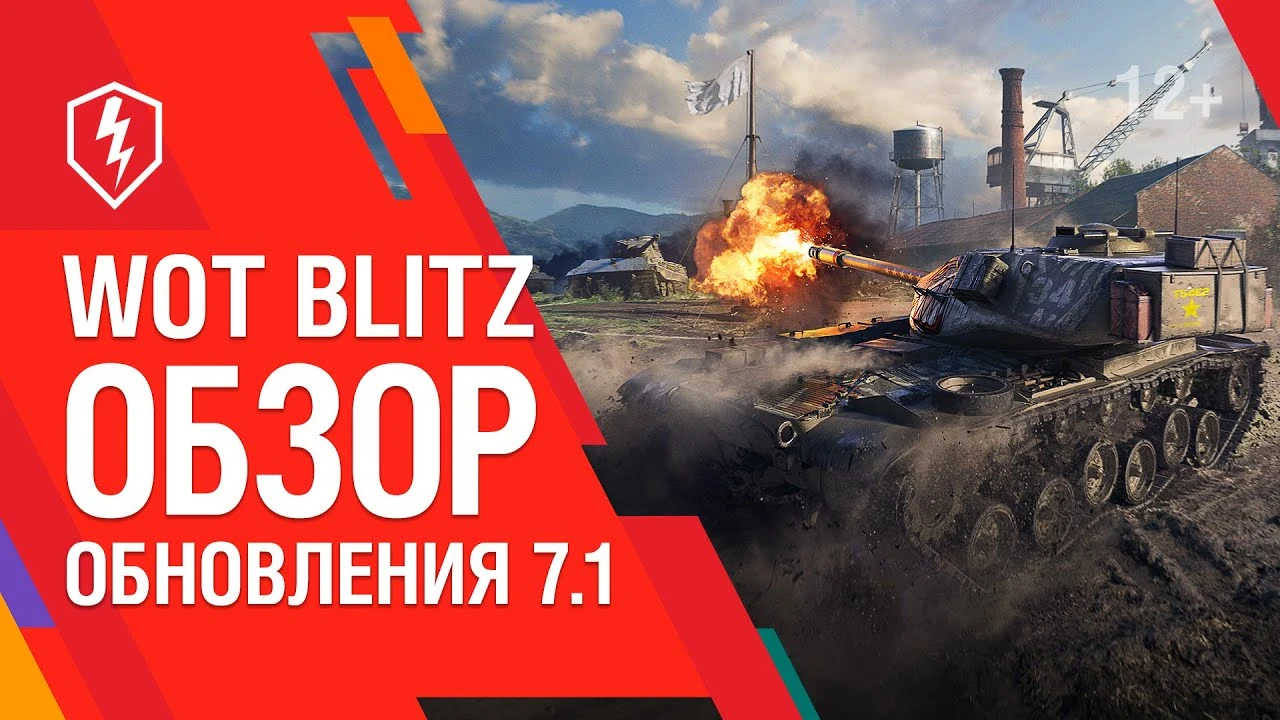 World of Tanks Blitz: Обновление 7.1 - Новая карта и улучшения в ангаре