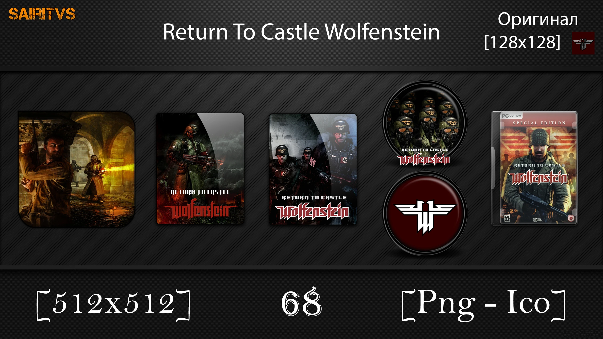 Return To Castle Wolfenstein "Иконки (ArtGamer)"
