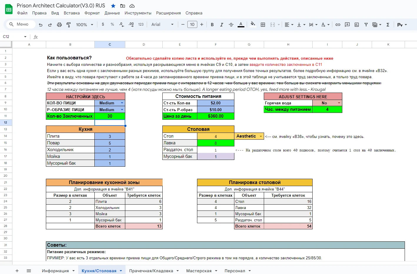 Prison Architect "Калькулятор на русском" [v 3.0]