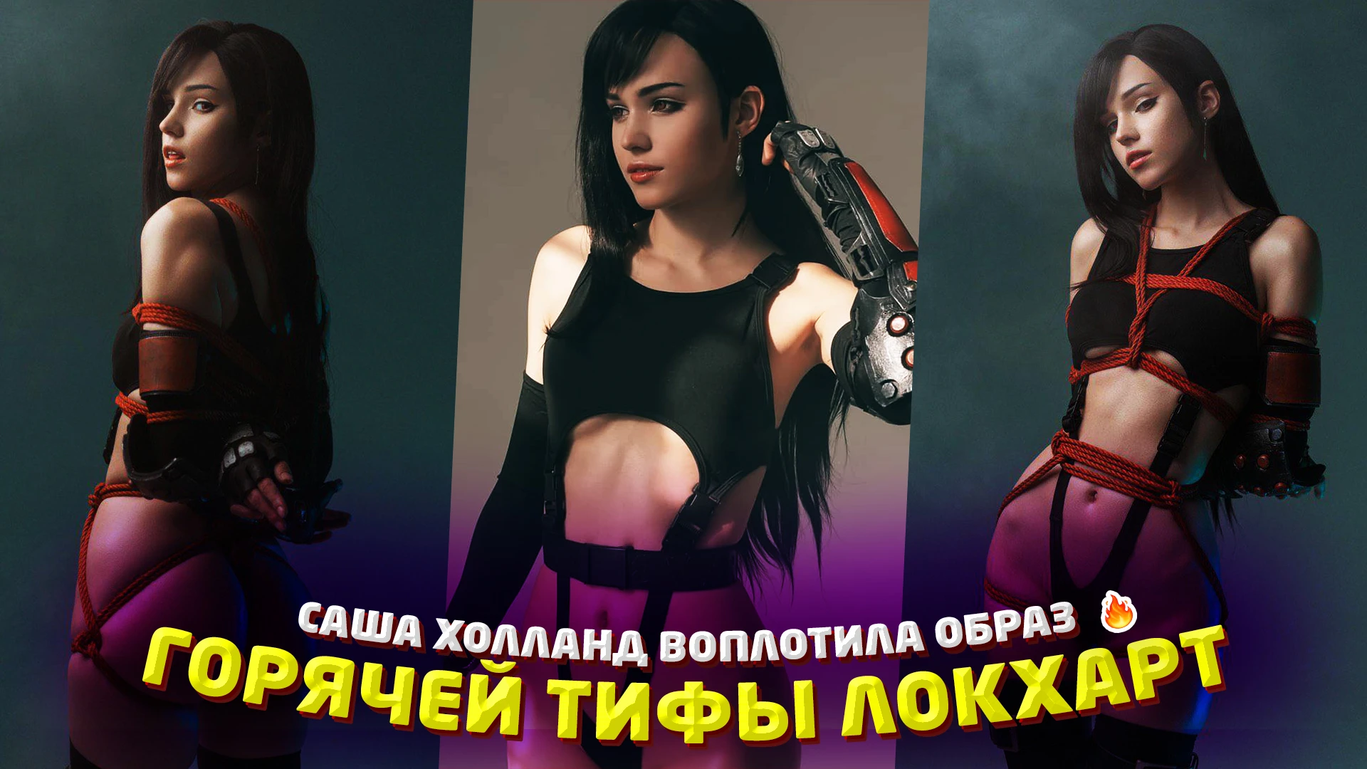 Безумно красивая косплеерша Саша Холланд воплотила образ горячей Тифы Локхарт из Final Fantasy 7