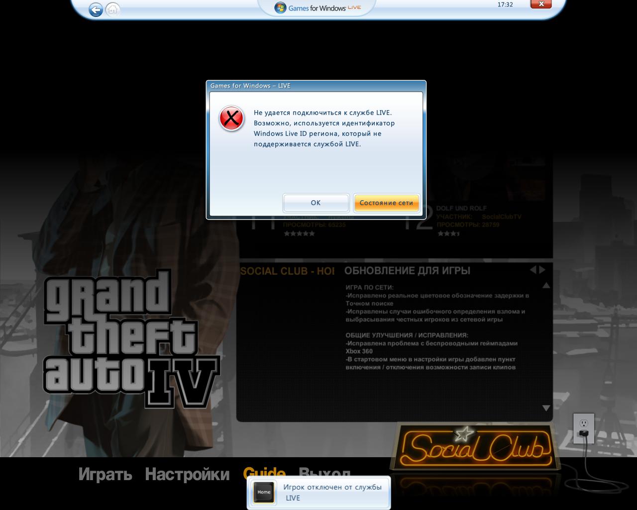 полная инструкция как отозвать и вернуть лицензию в gta 4