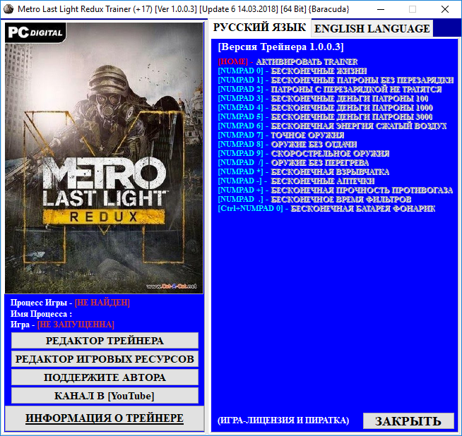 скачать metro last light трейнер Metro:last light trainer cheat video dailymotion.