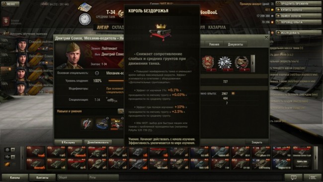 мод лампочки 6 чувств world of tanks 0.9.14