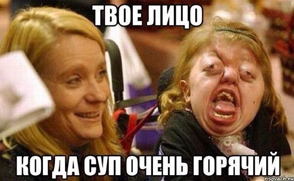 Супчик мем