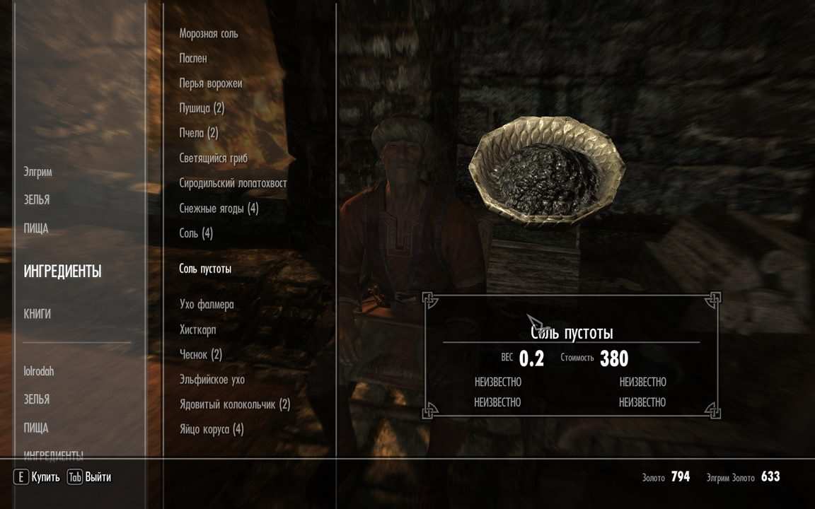 Кузница атронахов скайрим. Где найти соль пустоты. Скайрим код на соль пустоты. Соль скайрим. Skyrim знак атронаха.