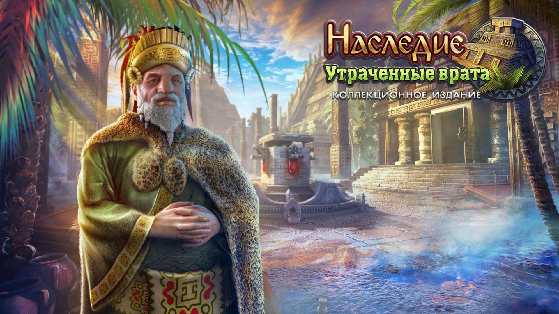 Forgotten gates. Legacy game. утраченные врата 2. утраченные врата 2. наследие.