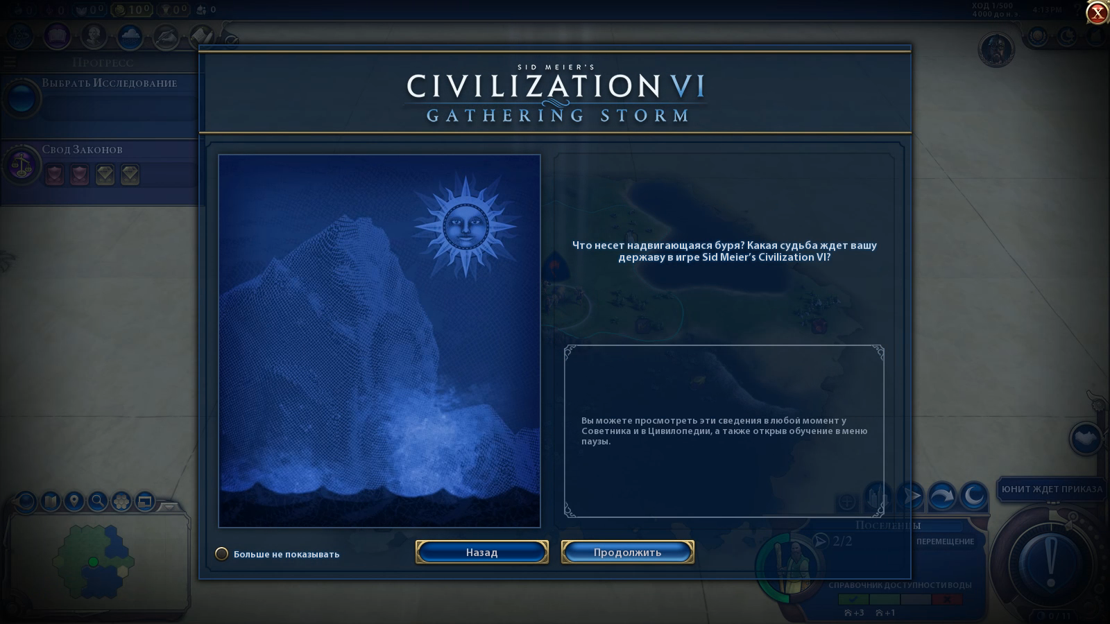 Галерея игры Sid Meier's Civilization 6