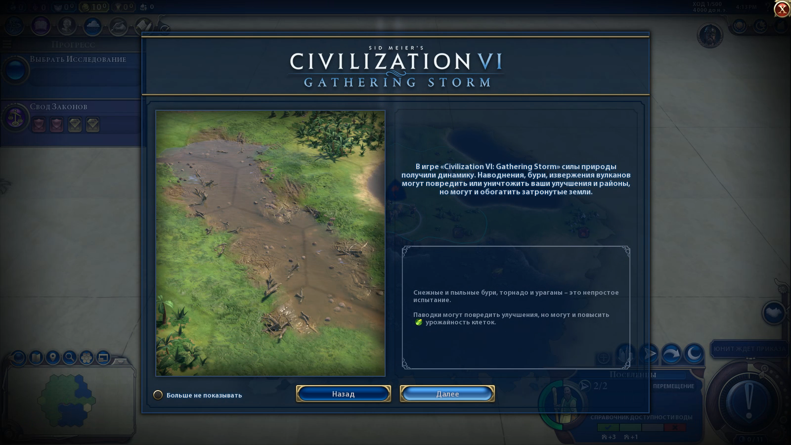 Галерея игры Sid Meier's Civilization 6
