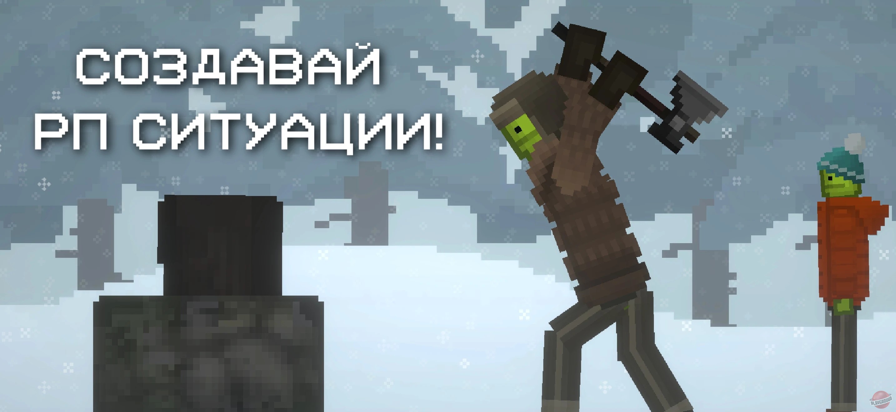 Скриншот Melon Playground