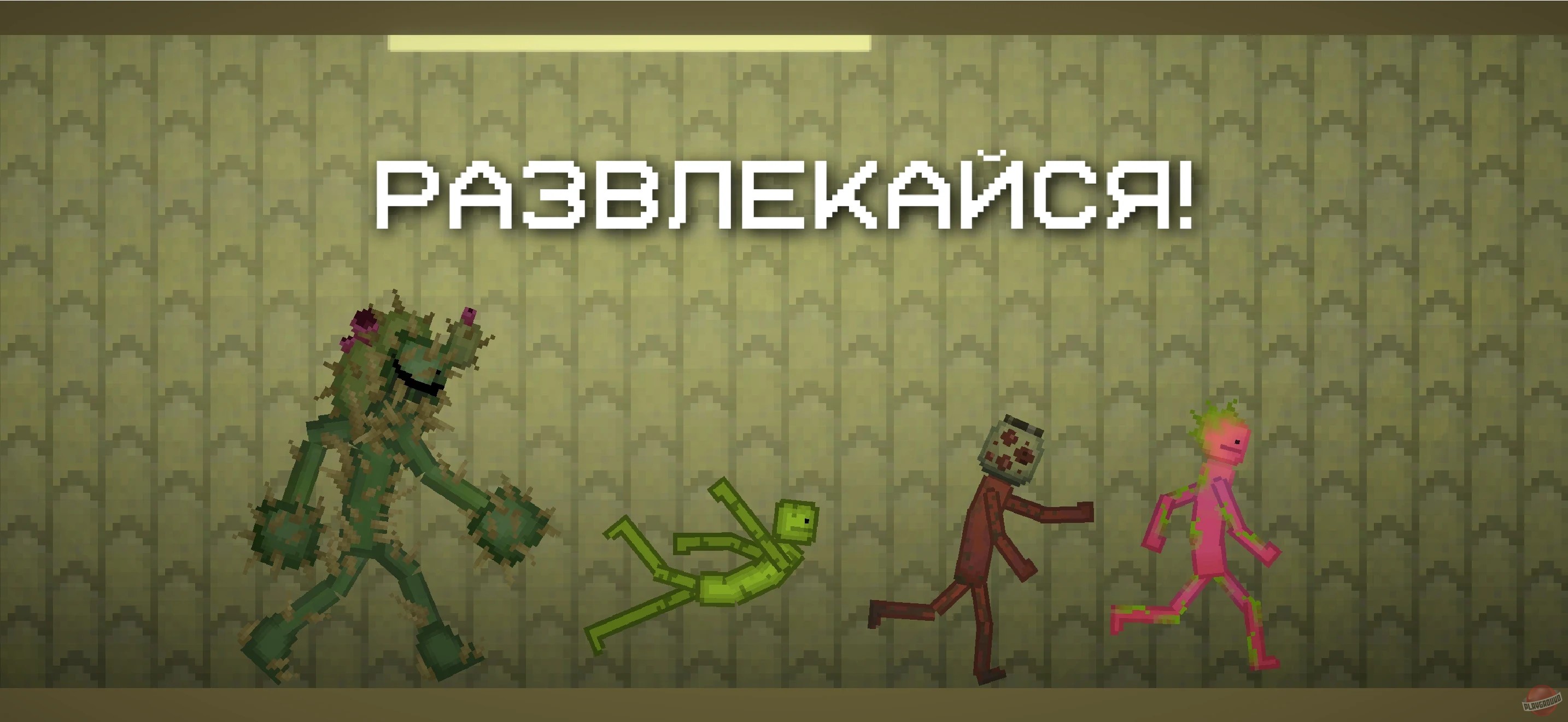 Скриншот Melon Playground