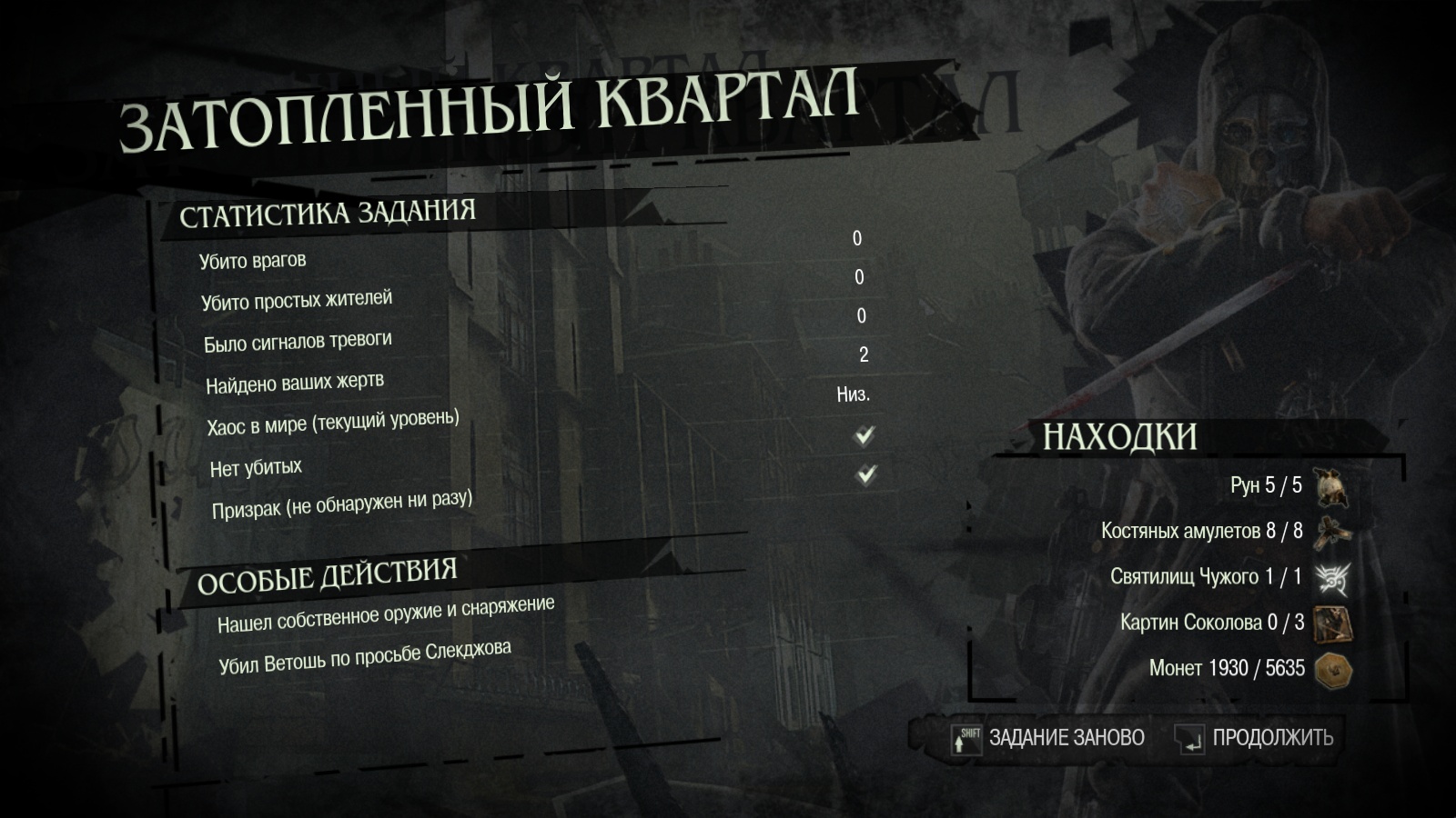 Прохождение Dishonored 2 8 Собираем все руны и
