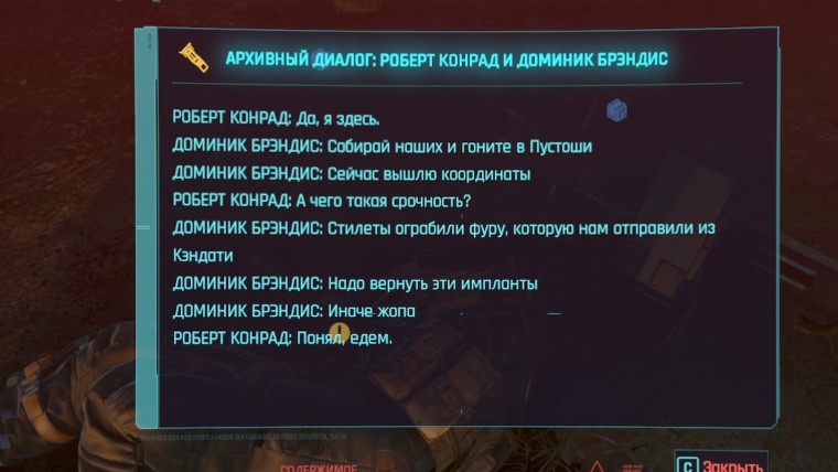 Диалог двух членов банды Шестая Улица