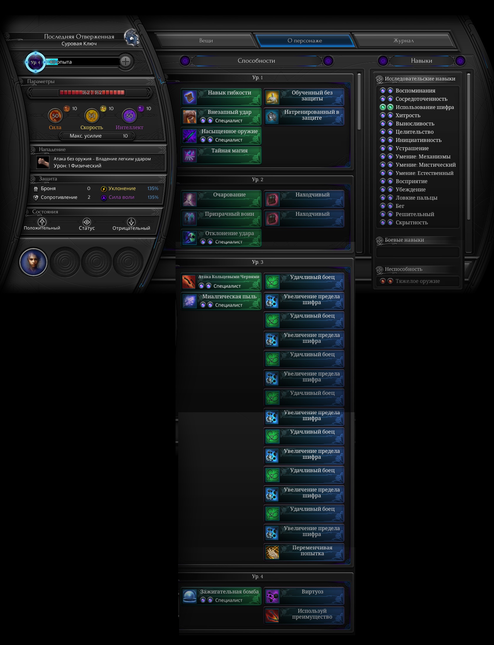 Torment: Tides of Numenera: Save Game (All classes (M + F) / Start of the game)