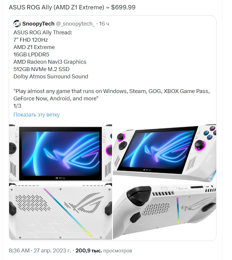 Портативная консоль ASUS ROG Ally будет стоить дороже PS5 и Xbox Series X