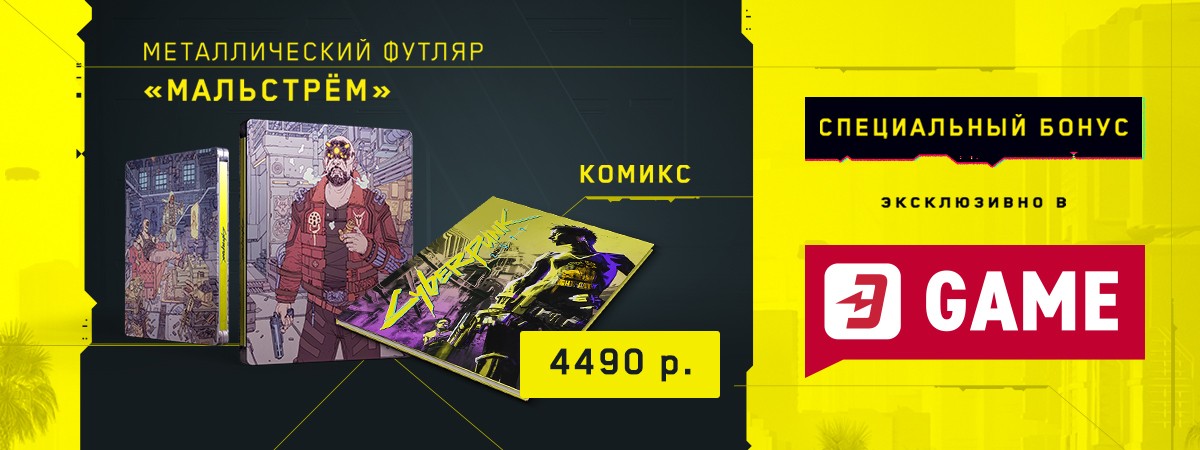 В российских магазинах появились эксклюзивные стилбуки Cyberpunk 2077