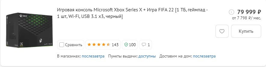 Стоимость Xbox Series X в России выросла почти в 2 раза