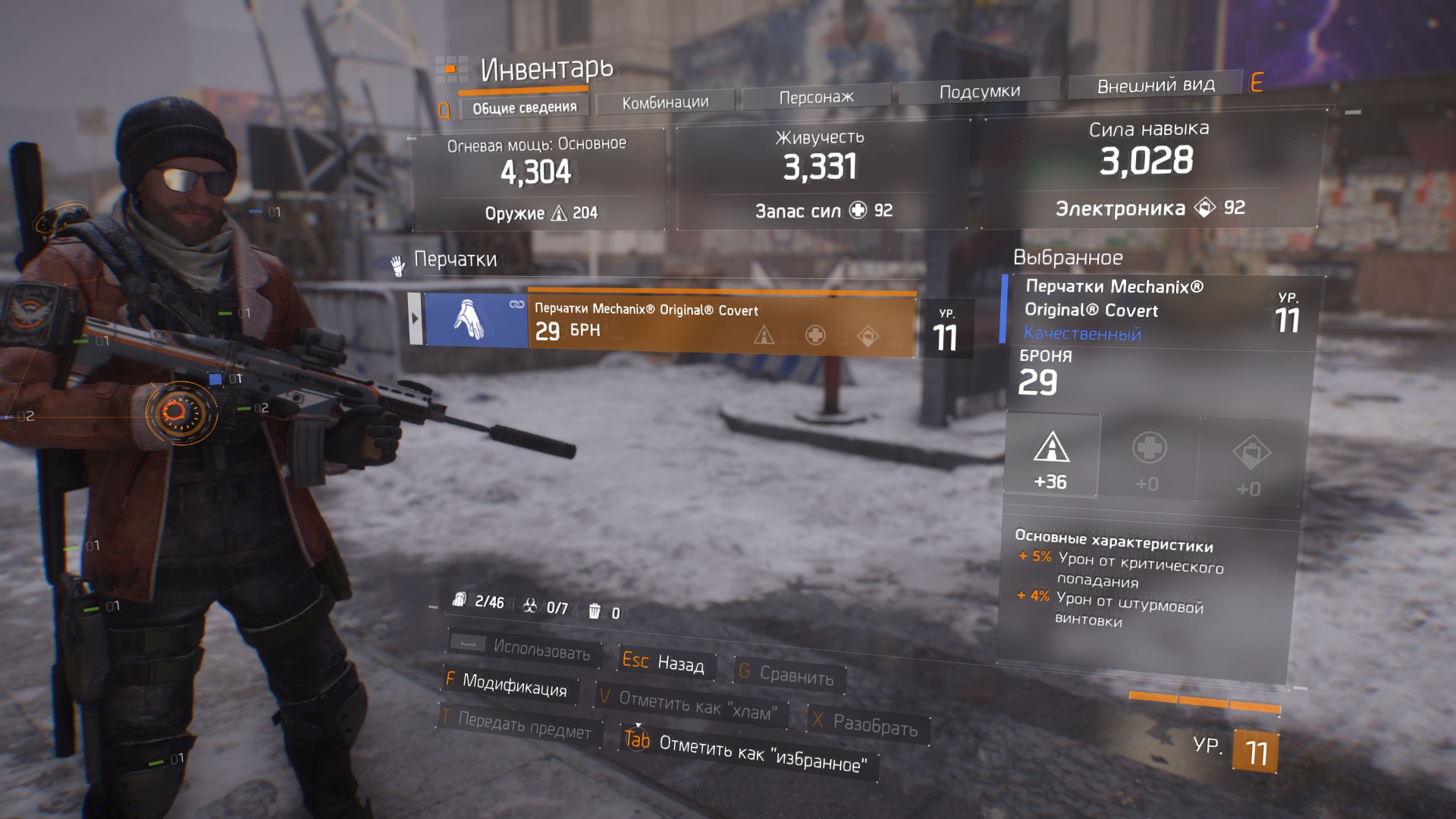 Что это за перчатки? Из сета какого то? - Форум Tom Clancy's The Division