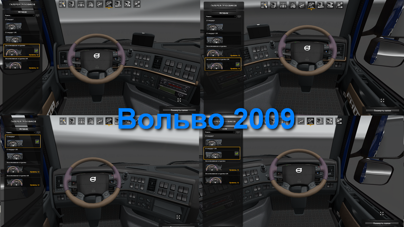 Скачать ETS 2 "Анимированные рули почти для всех дефолтных грузовиков ...