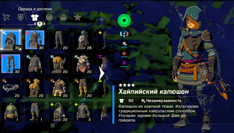 Хайлийский капюшон на 4 уровне получает эффект "Незамерзаемость 2" и 30 брони...вместо 20.