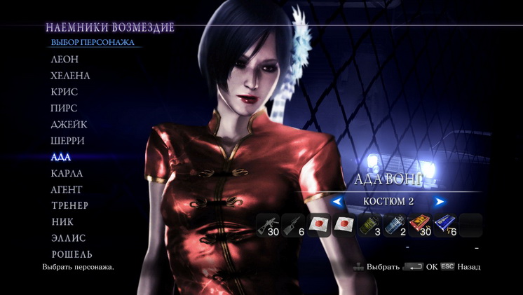 Проект хаос resident evil 6 Скачать Resident Evil 6 "Ada Wong, the Bitch in the Red Dress, Complete HD Textu
