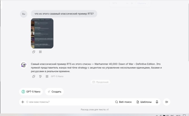 Скриншот 10. Chad GPT о RTS