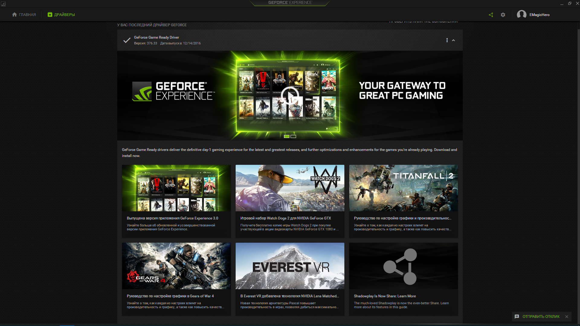 Geforce experience не обновляется драйвер. GEFORCE experience производительность. Самая первая версия GEFORCE experience. Стикеры в GEFORCE experience. Фильтры для NVIDIA GEFORCE experience для Ведьмака 3.