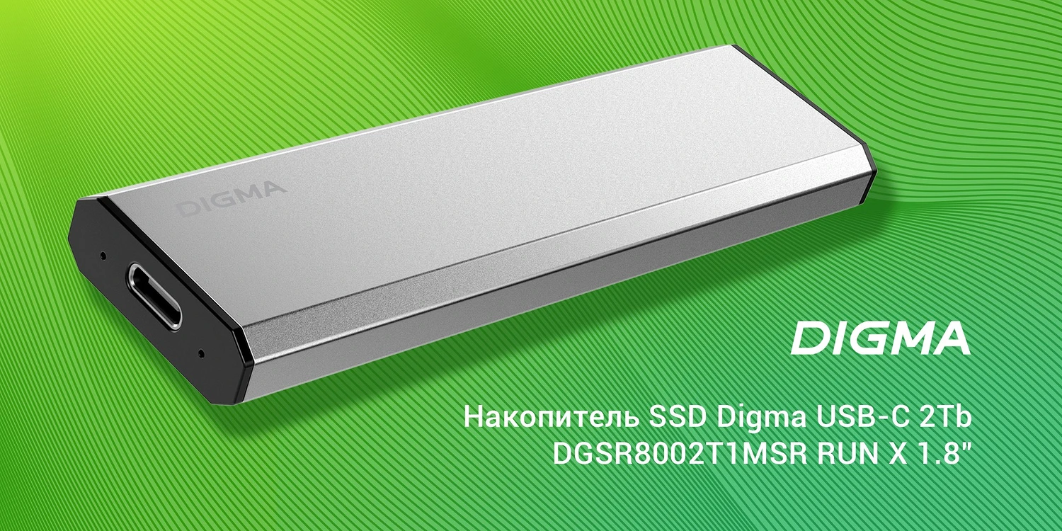 DIGMA представила внешние SSD на 2 ТБ