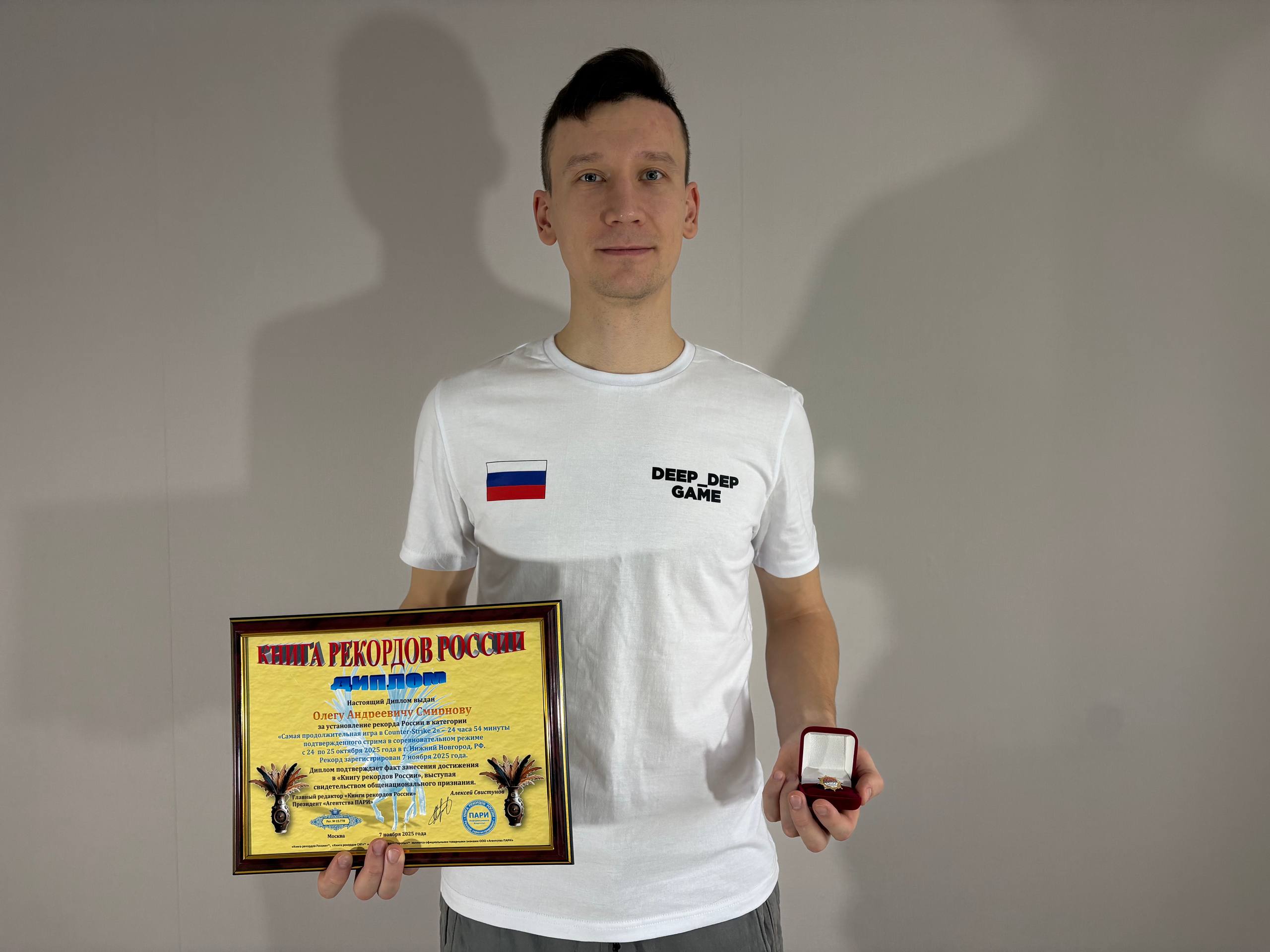 Видео блогер Смирнов Олег Андреевич (Deep_DEP) С официальным дипломом и Знаком «Золотая Звезда Рекордсмена России»