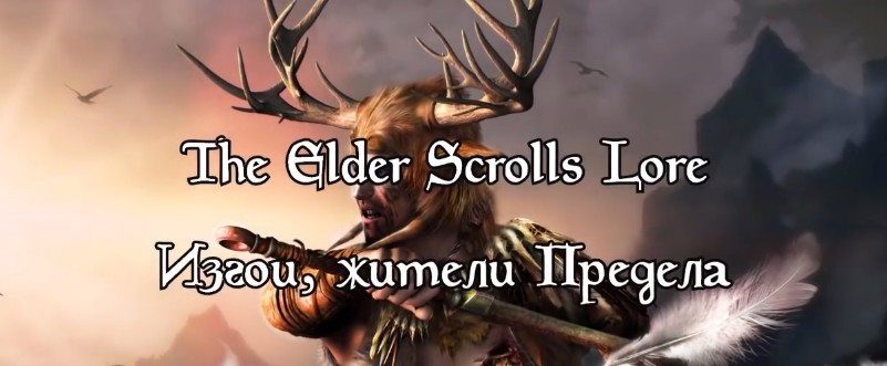 ричмены скайрим. жители предела. ричмены скайрим. Skyrim forsworn. Teso маркарт.