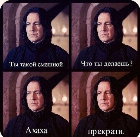 Тогда прекрати