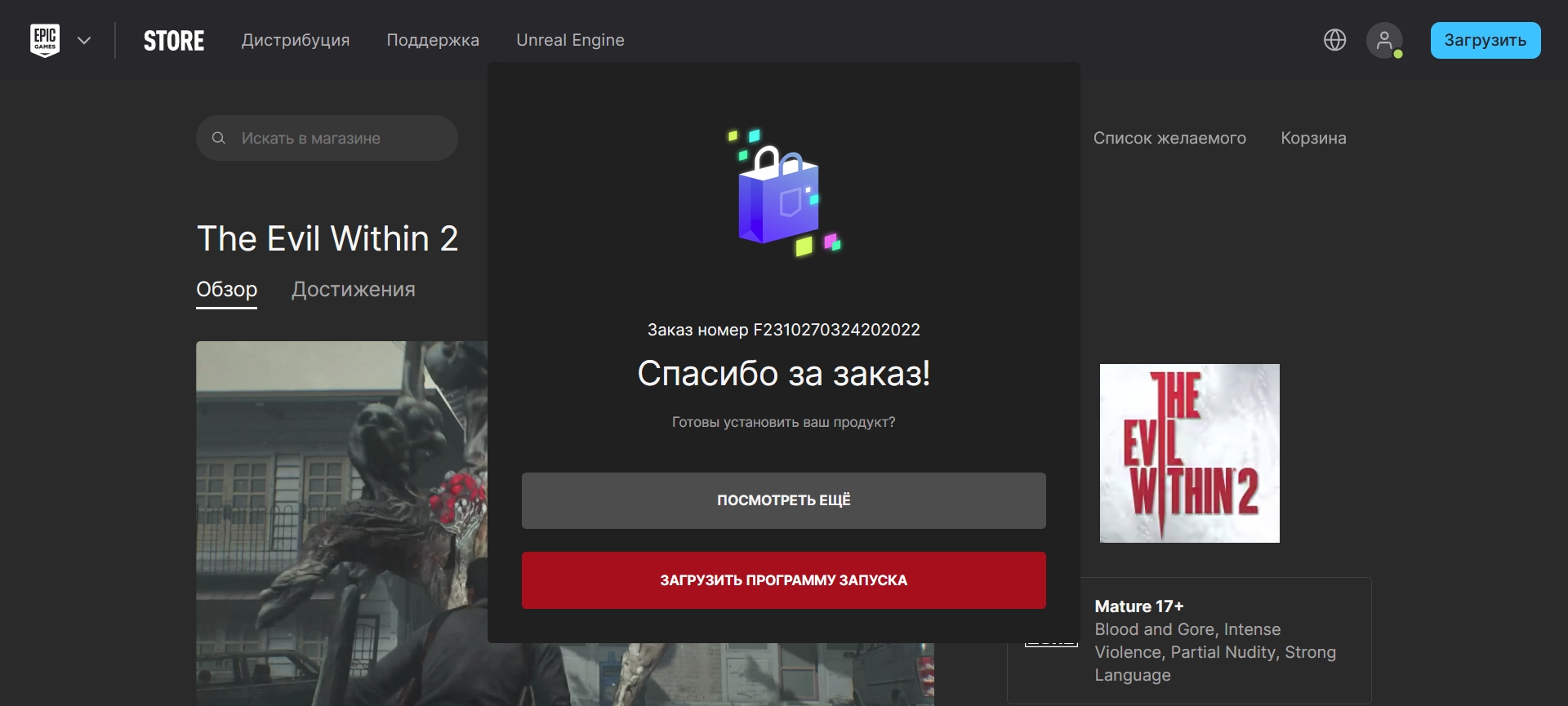Началась бесплатная раздача The Evil Within 2