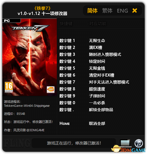 Tekken 7: Trainer (+11) [1.0 &#8211; 1.12] {FLiNG}