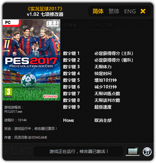 Pro Evolution Soccer 2017 (PES 2017): Trainer (+7) [1.02] {FLiNG}