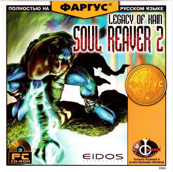 Файл:Soulr2 fargus front.jpg