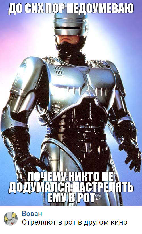 Почему никто через и