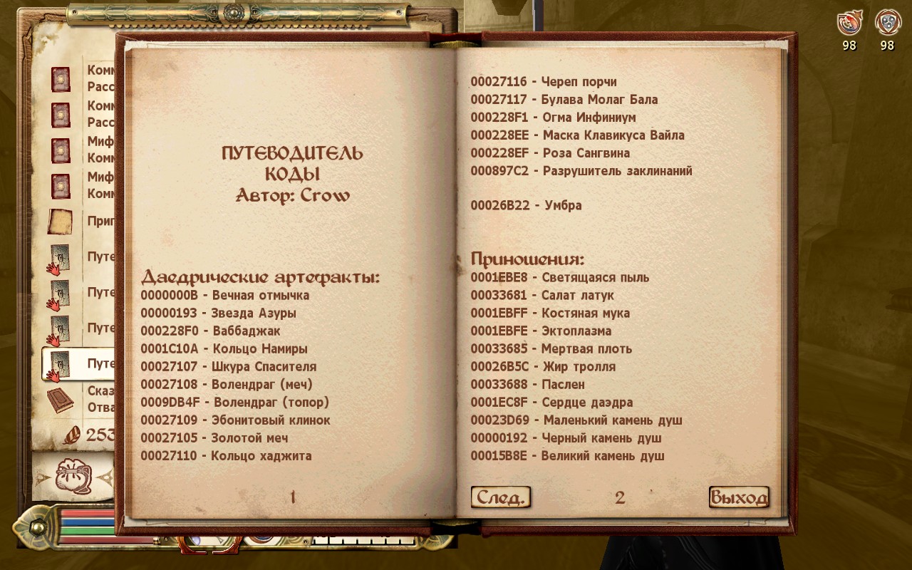 Скачать TES 4 Oblivion "Путеводитель по Oblivion" - Геймплей