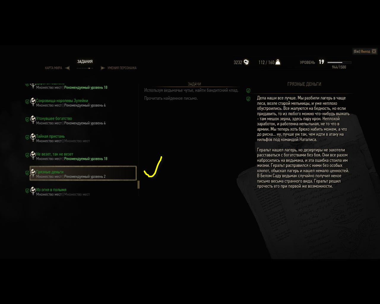 Ведьмак 3 древо умений. Ведьмак 3 меню игры настройки. Диалоги ведьмак 3 ведьмак. Сокровища королевы зулейки ведьмак 3. Лагерь друидов ведьмак 3 на карте.