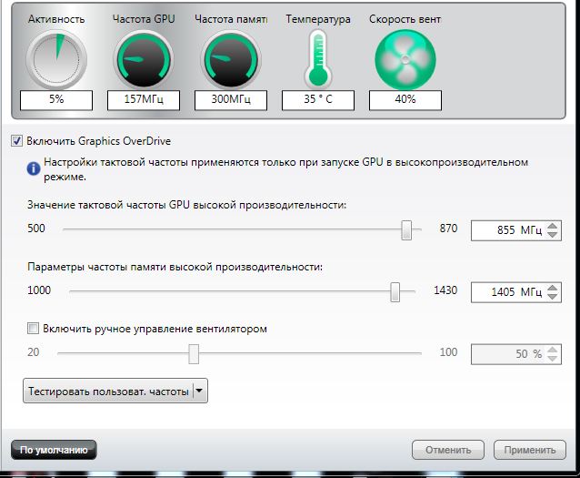 Разгон процессора amd. Частоты видеокарты настроить. Настройки overdrive. Настройки overdrive. Настройки overdrive.