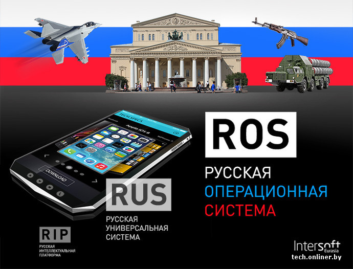 Проект российские операционные системы
