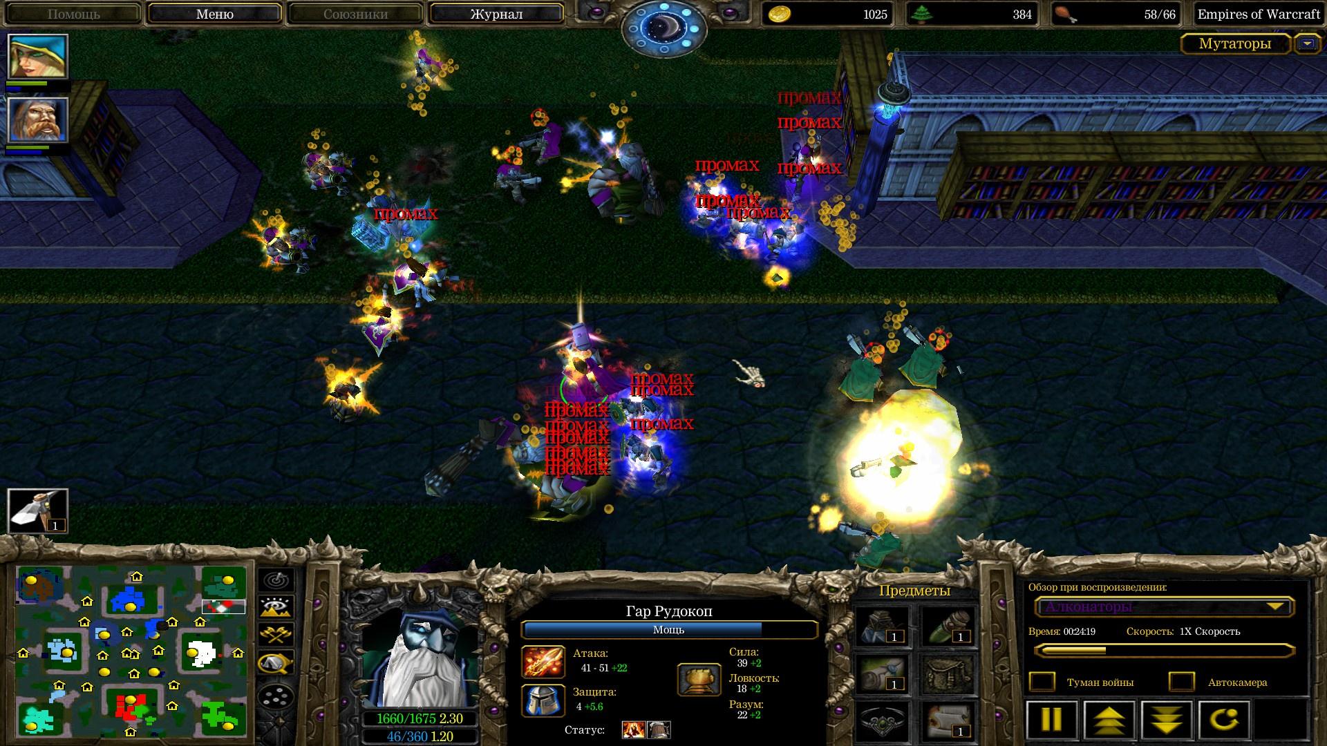 Скачать Warcraft 3 "Empires of Warcraft" [v1.64] - Геймплей