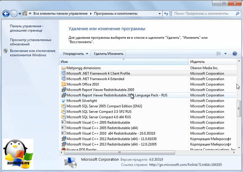 Как удалить microsoft net. Удаление или изменение программы. как удалить net framework.