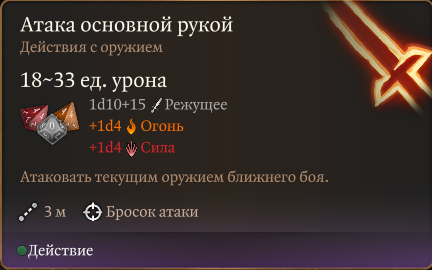 Урон точно сейчас не скажу, но там его в итоге больше влетает