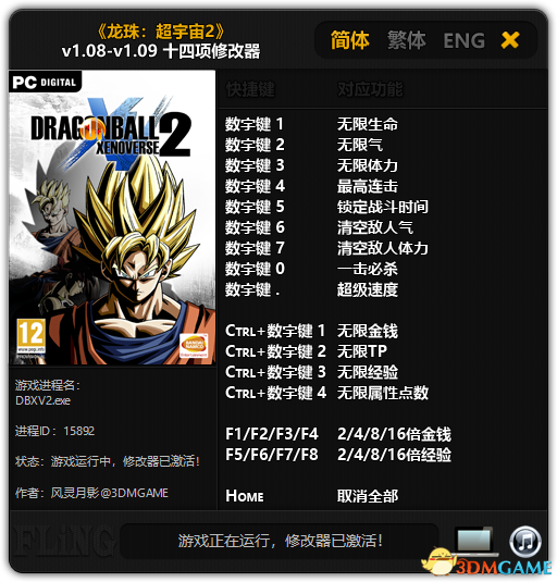 Dragon Ball Xenoverse 2: Trainer (+14) [1.08 &#8211; 1.09] {FLiNG}