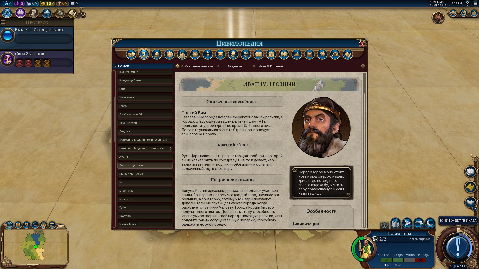 Венгр цива 6. Age of wonders 1 юниты орков. Фэнтези генерал 2. Как получить юнита. Траян цивилизация 6.